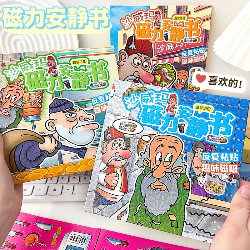 爆款沙威玛传奇儿童桌面磁力安静书游戏玩具男孩益智立体换装贴纸