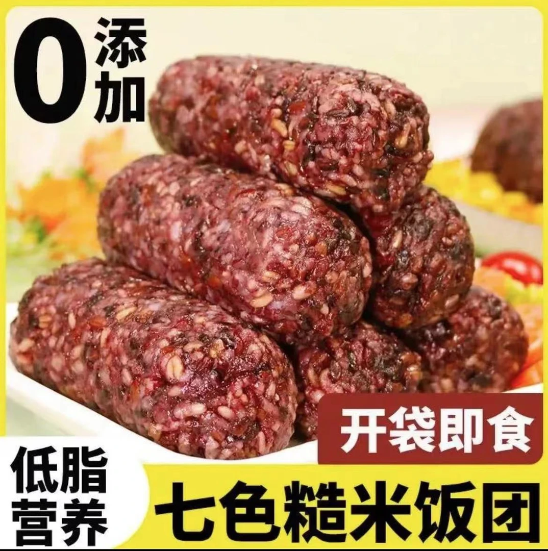 清宜七色糙米饭团开袋即食低脂饭团早餐速食上班健身代餐主食100g