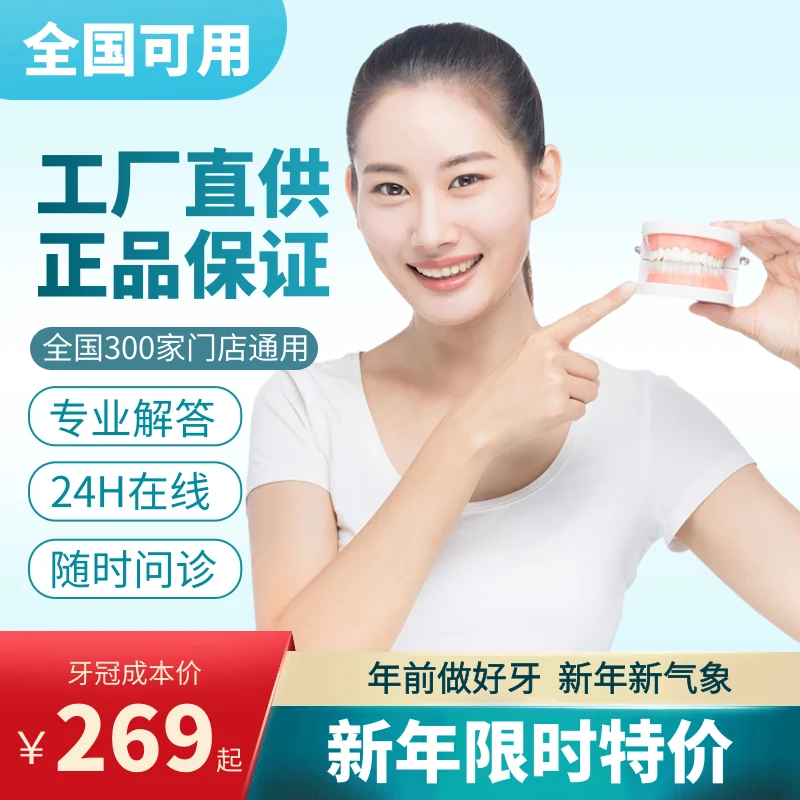 新年家用牙冠全瓷贴面女士护理一次性