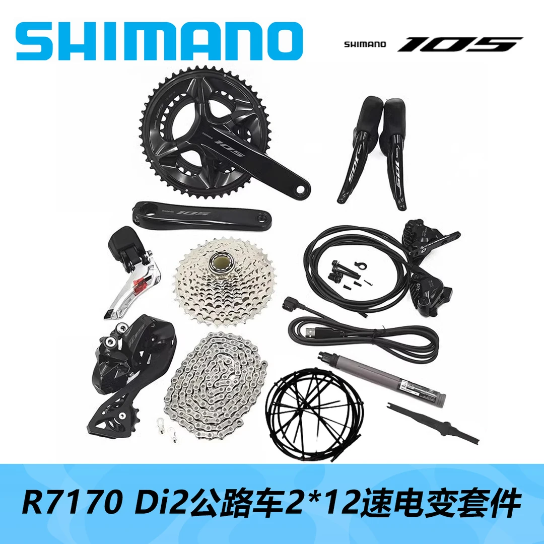 喜玛诺R7170 DI2公路车电子变速大套件12速油压碟刹