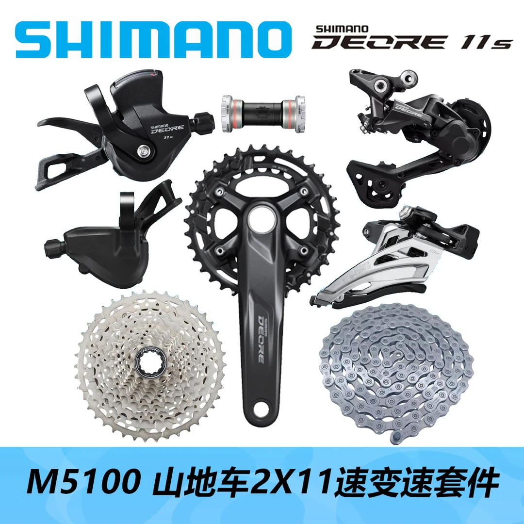 SHIMANO 禧玛诺M5100 2X11速山地自行车变速套件