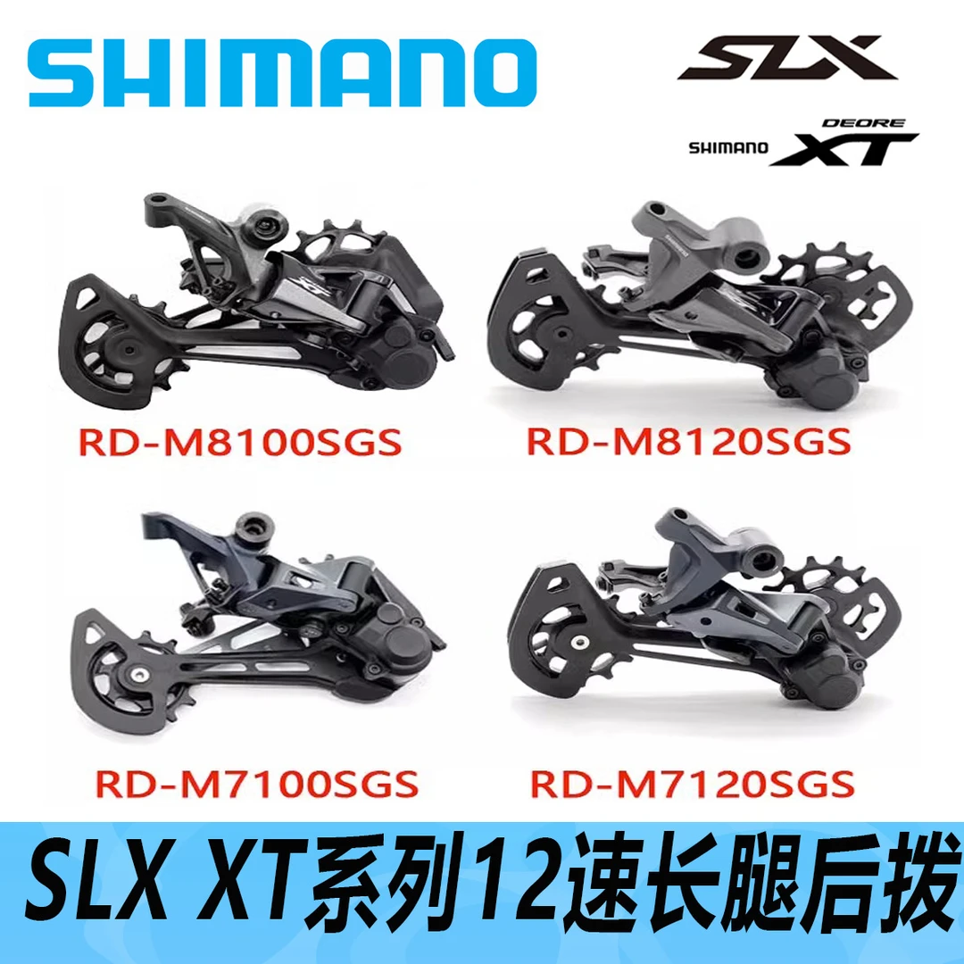 喜玛诺 SLX M7120 XT M8120后拨 山地车后拨