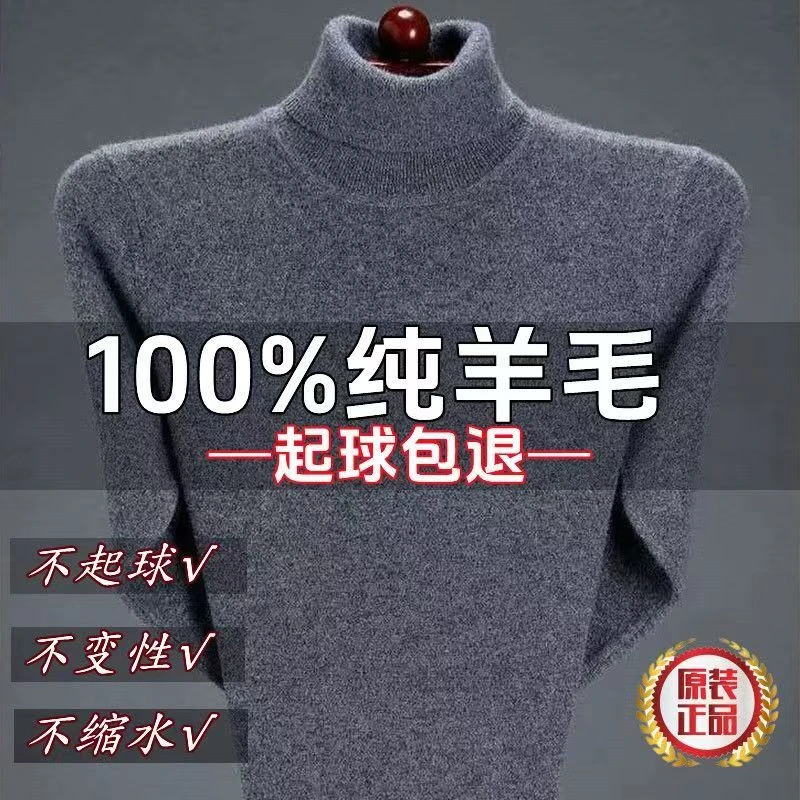 男士高领纯羊毛加厚保暖针织衫简约风套头落肩袖标准版型不缩水
