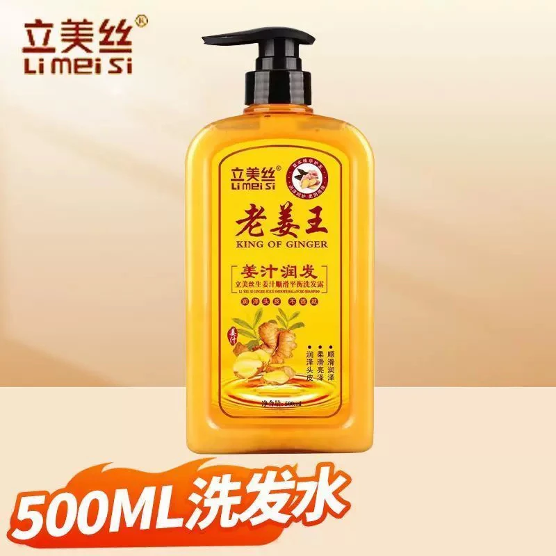 【婆婆老何专属】老姜王姜汁润发洗发水