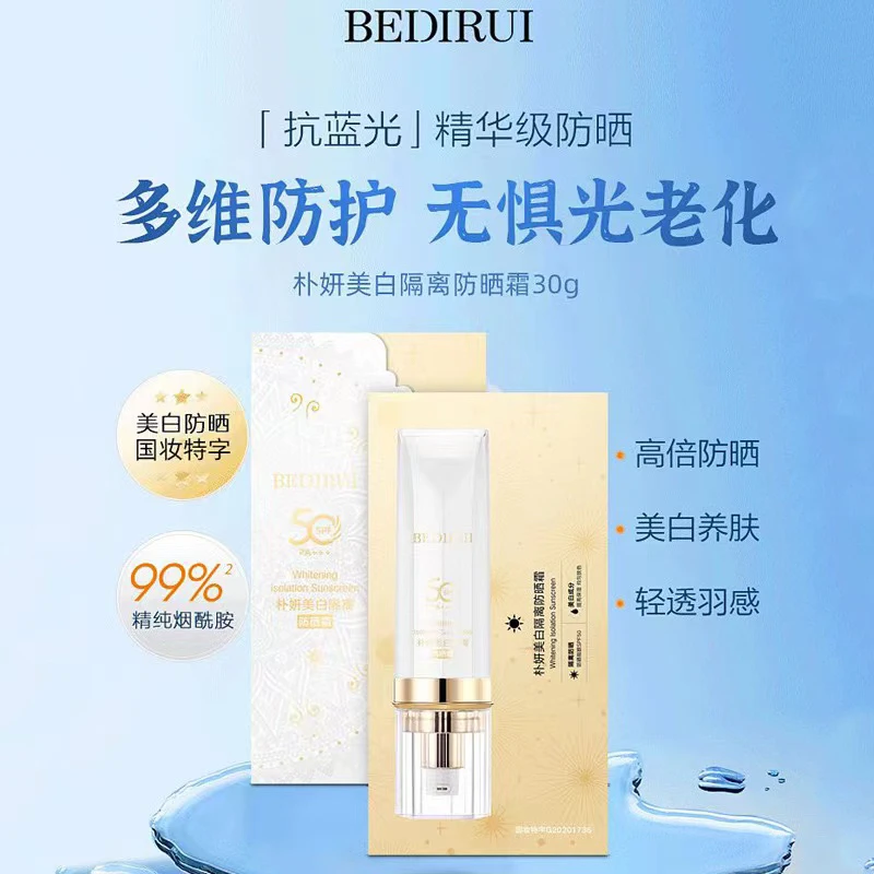 【厂家特惠】美白隔离防晒霜SPF50