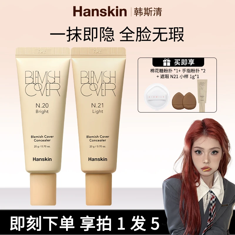 【青崽专属】 HANSKIN/韩斯清第三代遮瑕膏大容量装 遮斑防汗不脱妆