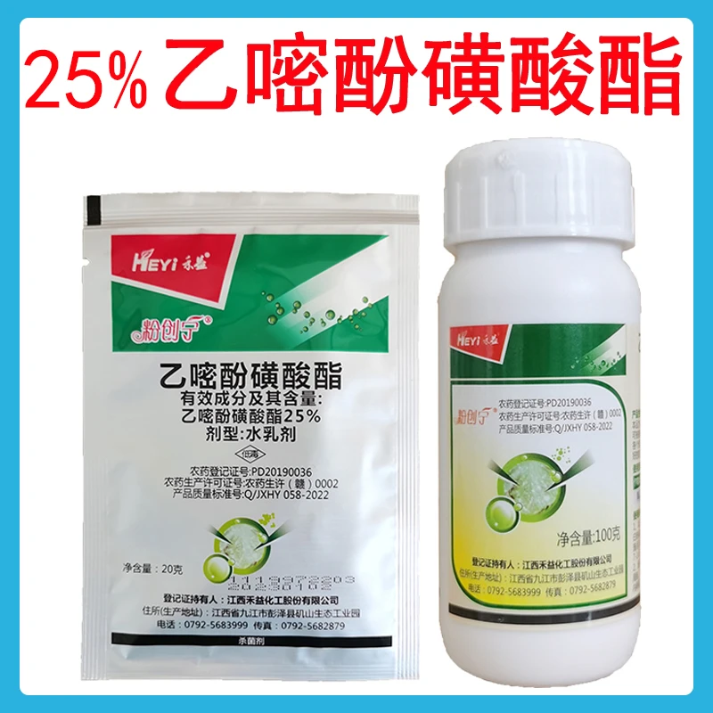 江西禾益 粉创宁 25%乙嘧酚磺酸酯 杀菌剂 黄瓜白粉病农药杀菌剂