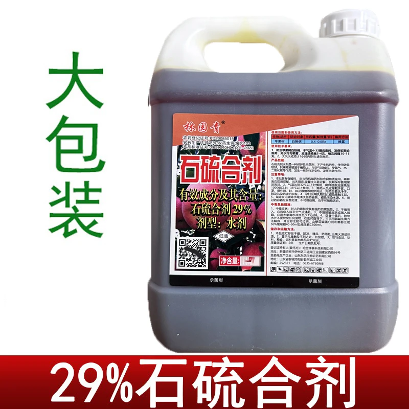 东信29%石硫合剂 水剂苹果树清园剂苹果树白粉病 农药杀菌剂