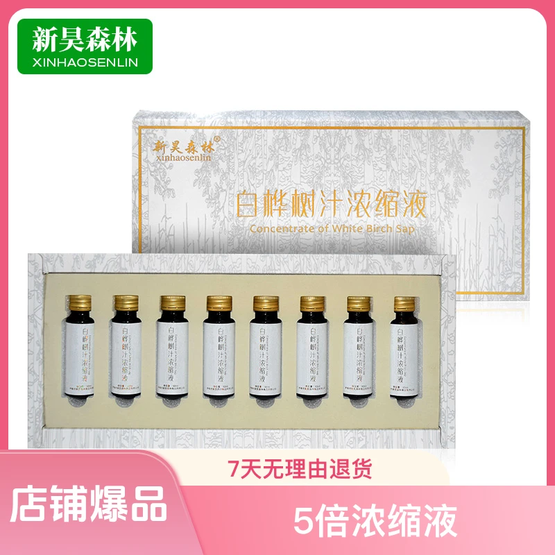 xinhaosenlin/新昊森林 桦树汁5倍浓缩液*8瓶 礼盒装
