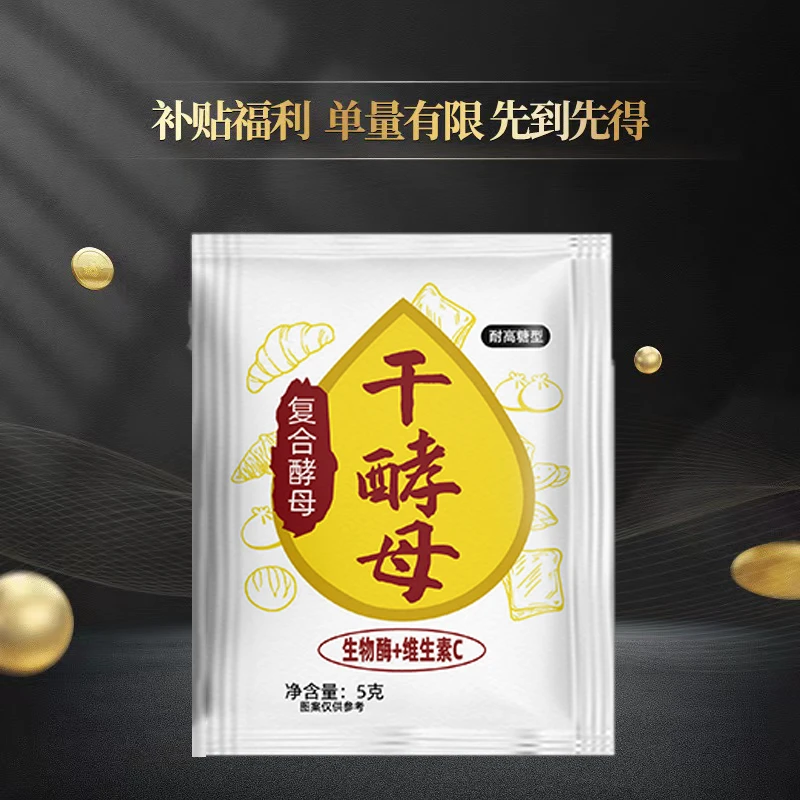 干酵母高活性多用型家用酵母粉做包子馒头发面烘培