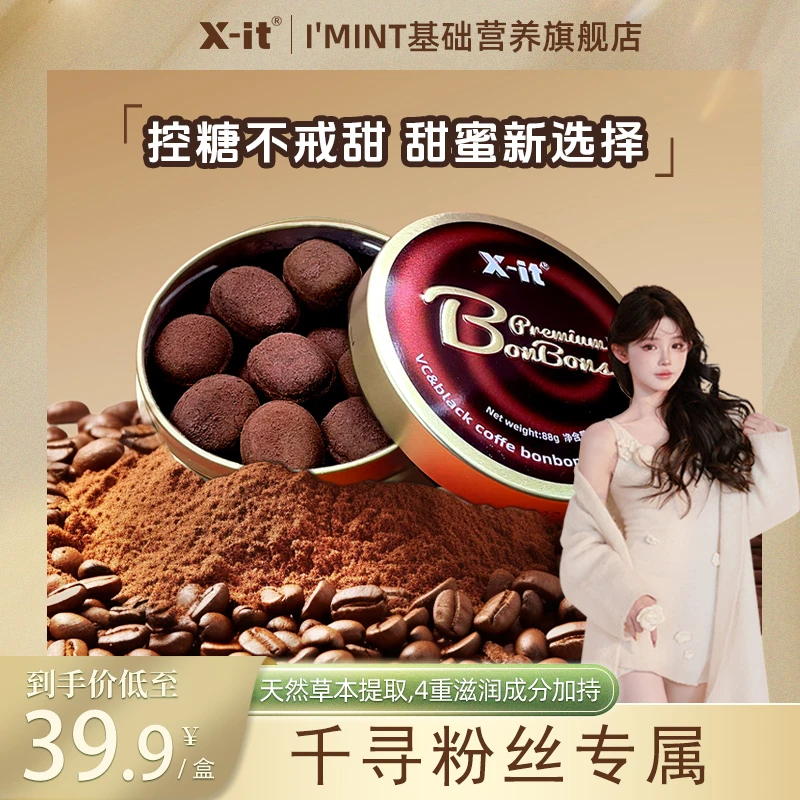 【千寻粉丝专属】L-阿拉伯糖黑咖啡味开车加班犯困清凉咖啡香润糖