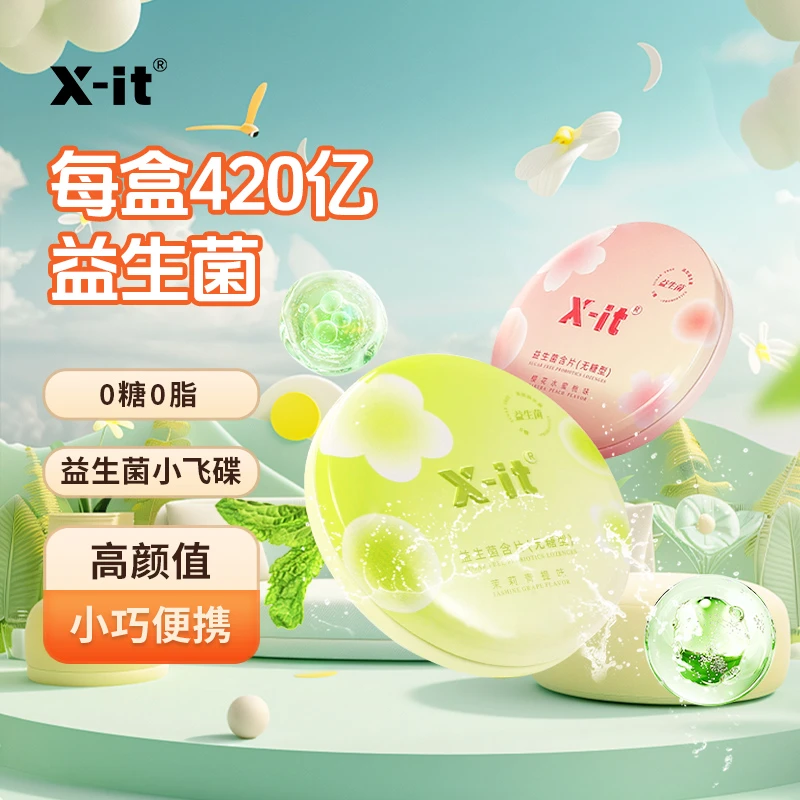 Xit无糖益生菌含片小飞碟口腔补充菌种平衡口气清新发明专利菌株