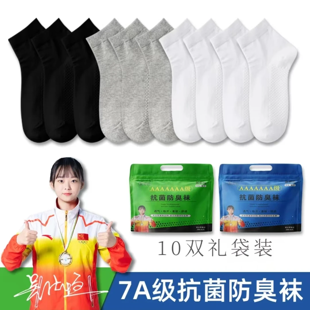 【收到10双】级7A抗菌艾草精油香薰除臭中筒袜棉如彩10双礼袋装