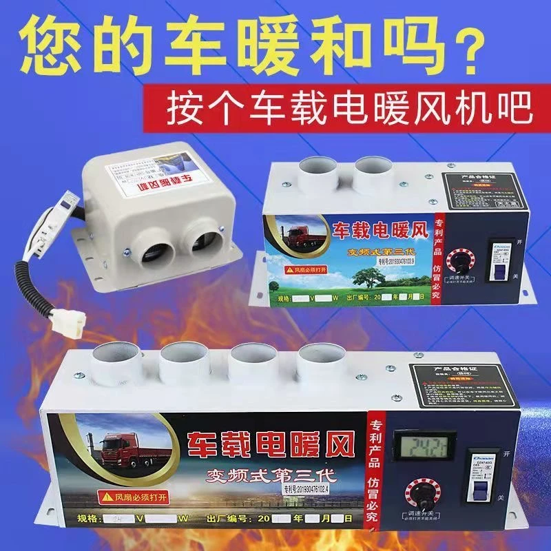 车载暖风机12V24V汽车化雪除霜加热器货车电暖风制热车用取暖器