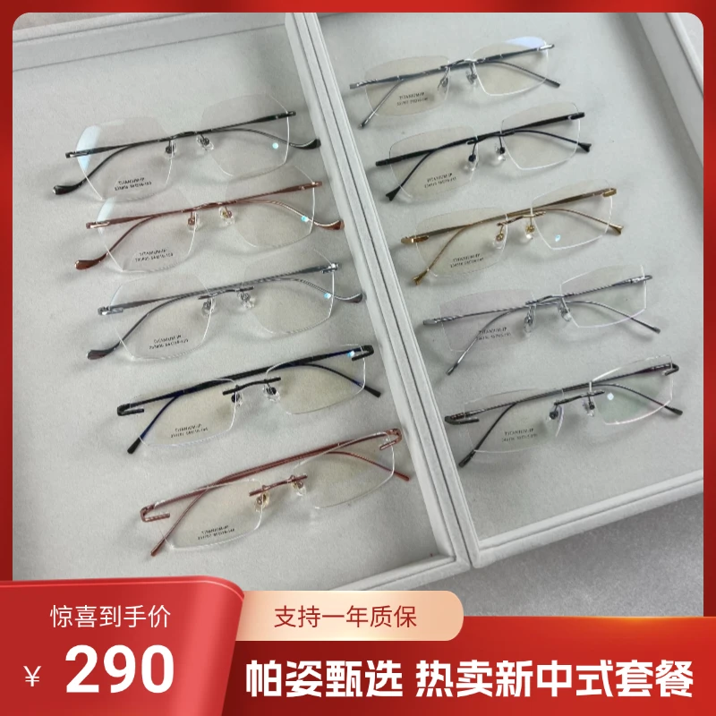 爆款新中式套餐 高品质钛架网红套餐1 时尚复古超轻钛镜透明大框