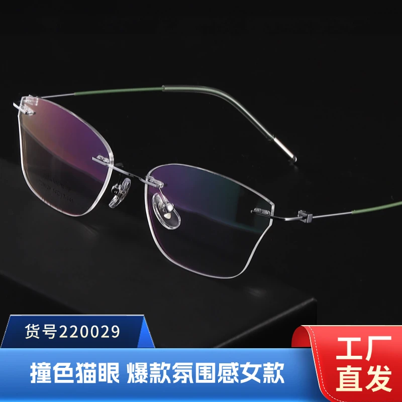 220029【新款撞色猫眼】无框眼镜 钛架高品质眼镜框女款眼镜架