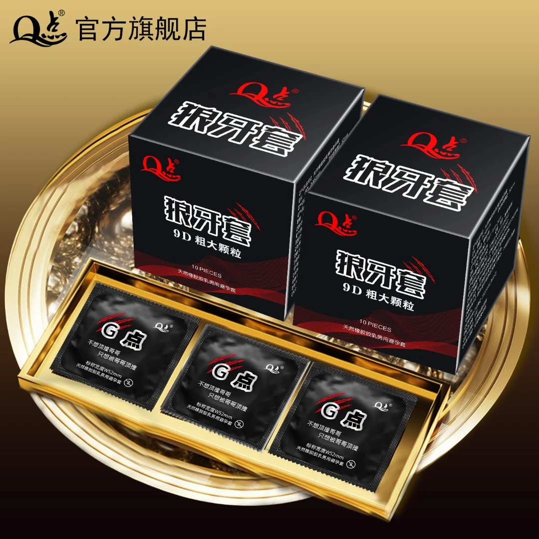 Q点9D狼牙动感大颗粒避孕套 延时持久型玻尿酸超薄水润安全套套子 凸点暴爽颗粒情趣计生用品byt 天然橡胶胶乳男用避孕套保密发货