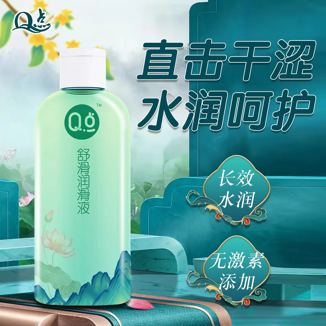 Q点大容量瓶装国风款人体润滑剂女性成年人用男女用润滑液女性情趣用品增添生活情趣女人用品润滑油夫妻恩爱互动