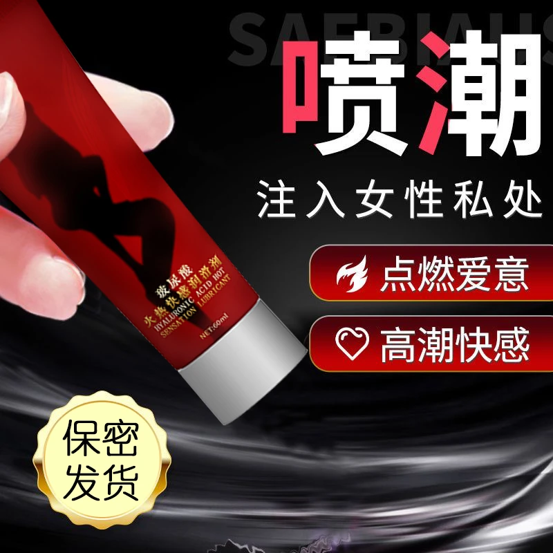 Q点人体润滑油夫妻用品男女用免洗润滑剂液房事女性私处情趣自慰