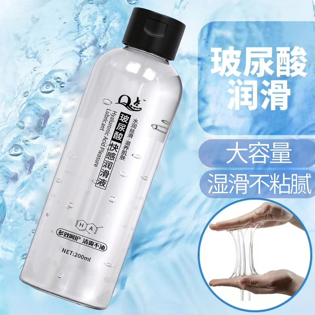 Q点200ml水溶性夫妻恩爱互动人体润滑剂女性成年人物品玻尿酸免洗
