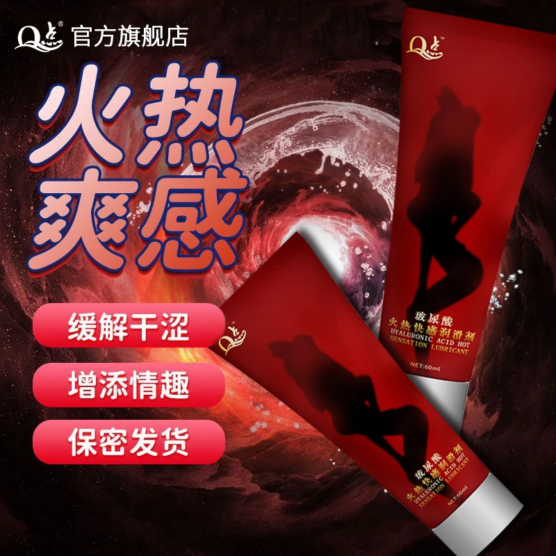 Q点人体润滑油夫妻用品男女用免洗润滑剂液房事女性私处情趣自慰
