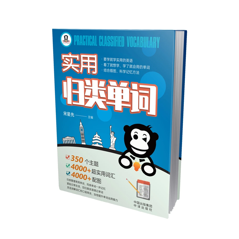 【通用版】音频+例句+书本︱实用归类单词8.0︱单词学习