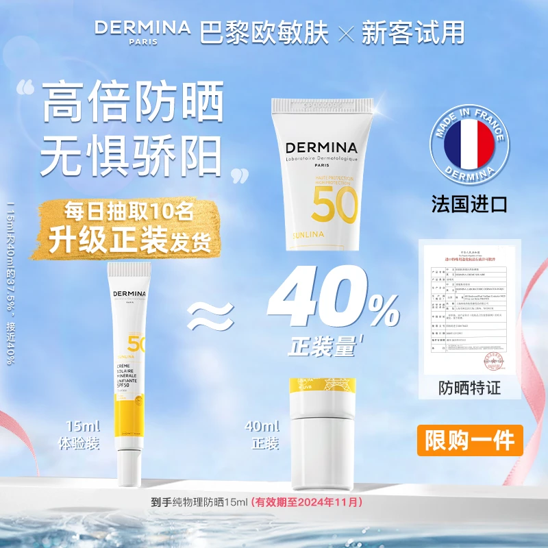 【618低价好物 效期24年11月】欧敏肤纯物理防晒霜SPF50遮瑕素颜夏