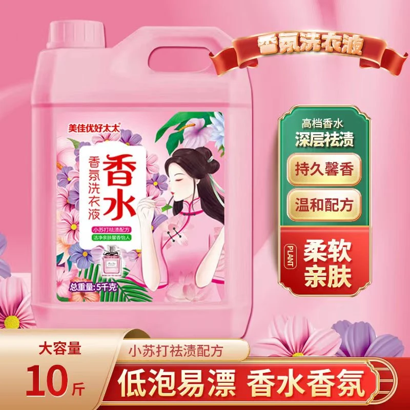 美佳优好太太10斤洗衣液大桶花香亲肤家用洗衣液