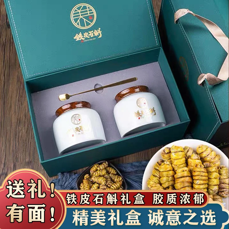 【铁皮石斛礼盒】枫斗滋补品年货节礼盒装旗舰店正品送长辈领导