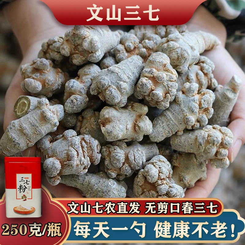 云南文山三七粉产地直发田七滑头20头30头代磨超细三七粉250克