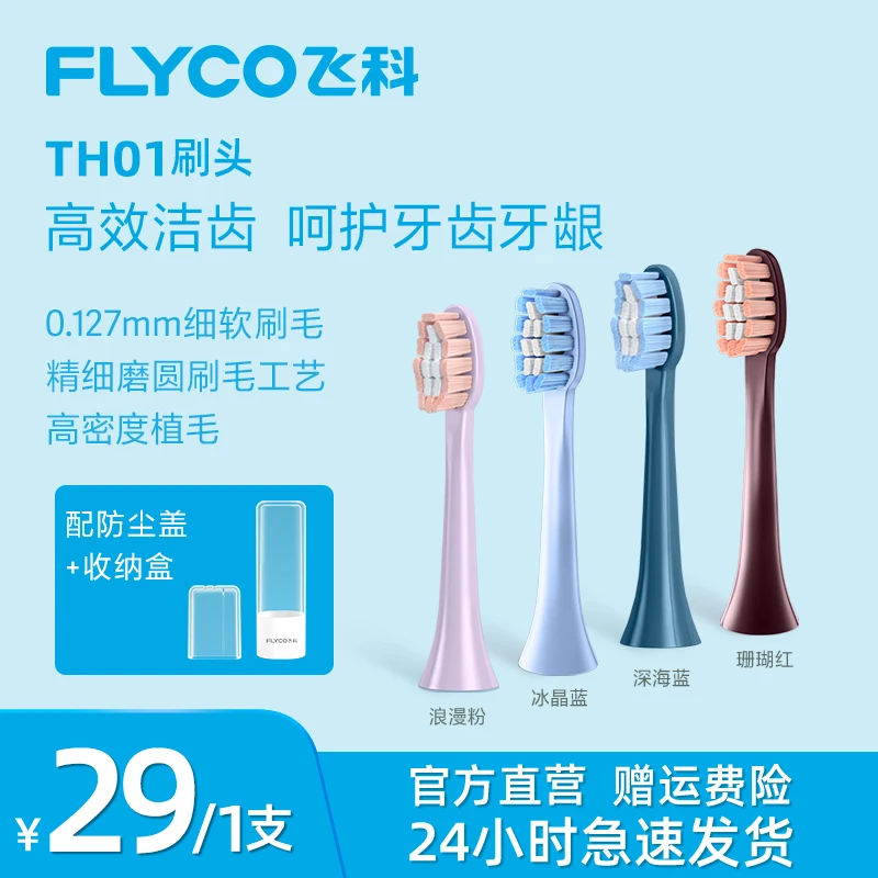 飞科电动牙刷原装刷头洁齿牙刷头护龈软刷毛FT7105/FT7205通用