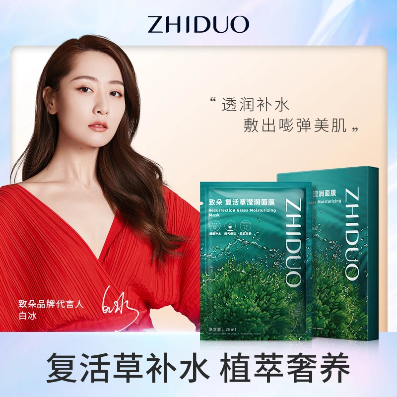【三盒五盒囤】致朵复活草滢润面膜LL