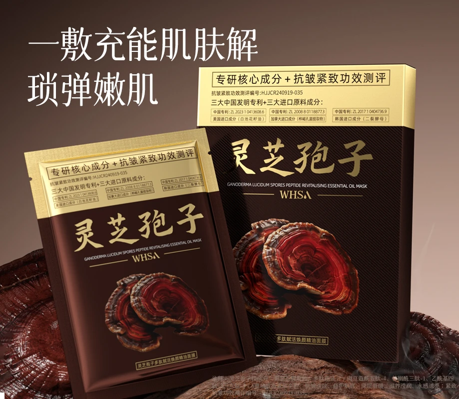 【数量有限，三盒五盒囤】Whsa灵芝孢子多肽赋活焕颜精油面膜盒装GL