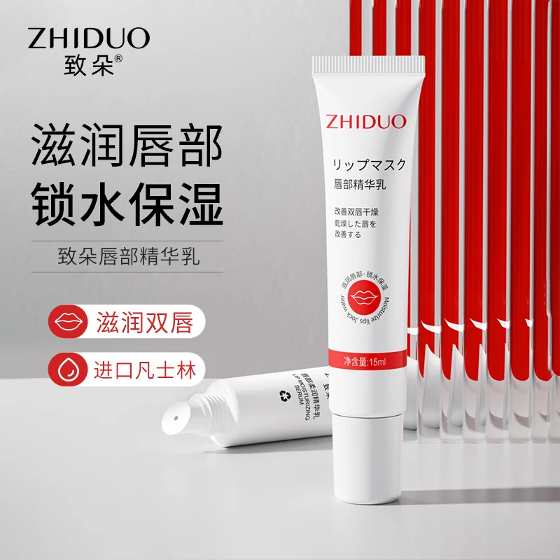 【新店福利,囤货首选】致朵唇部柔润精华乳滋润保湿清爽不粘腻