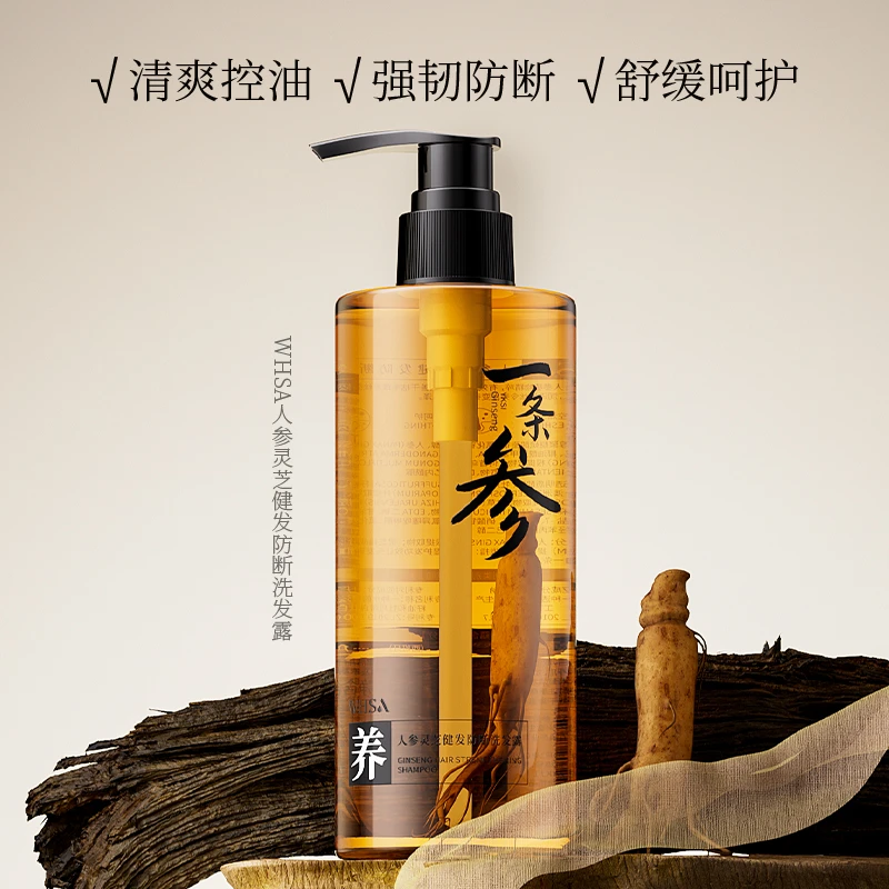 Whsa人参灵芝健发防断洗发露