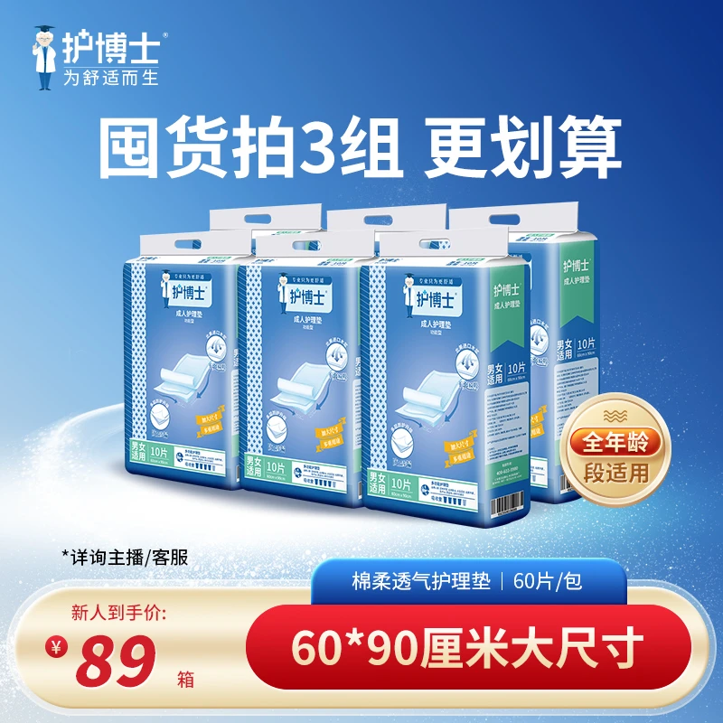护博士尿垫成人护理垫透气超薄大号老年人柔软干爽防漏夜用夏天