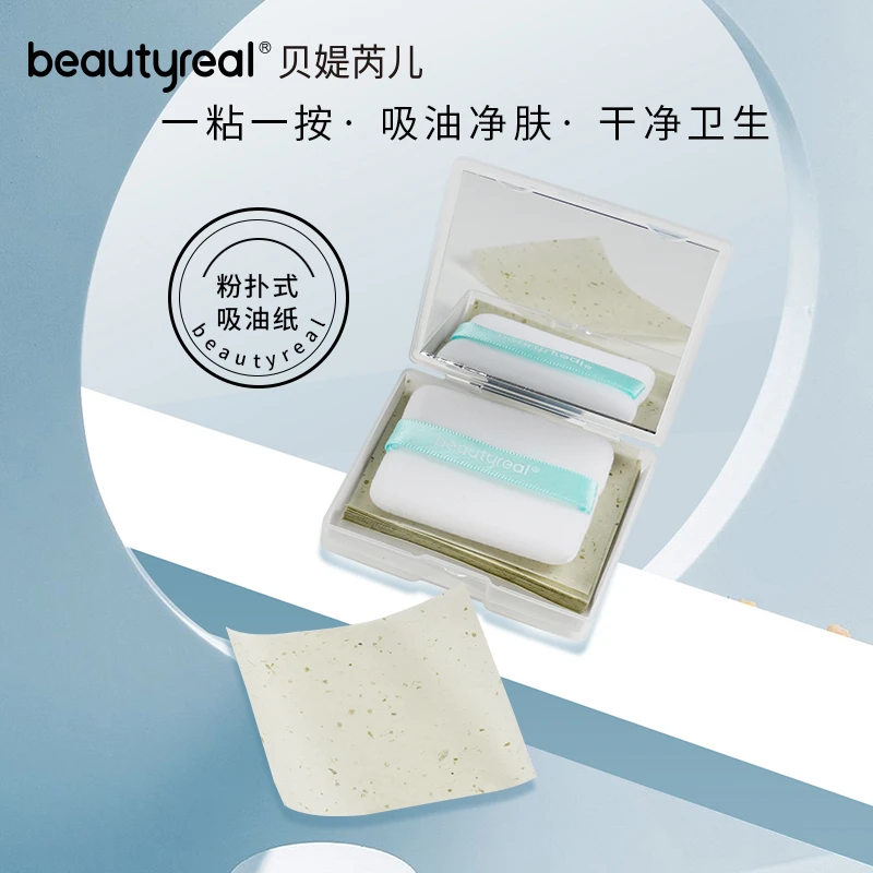 beautyreal粉扑吸油纸面部控油不吸水带镜子脸部便携