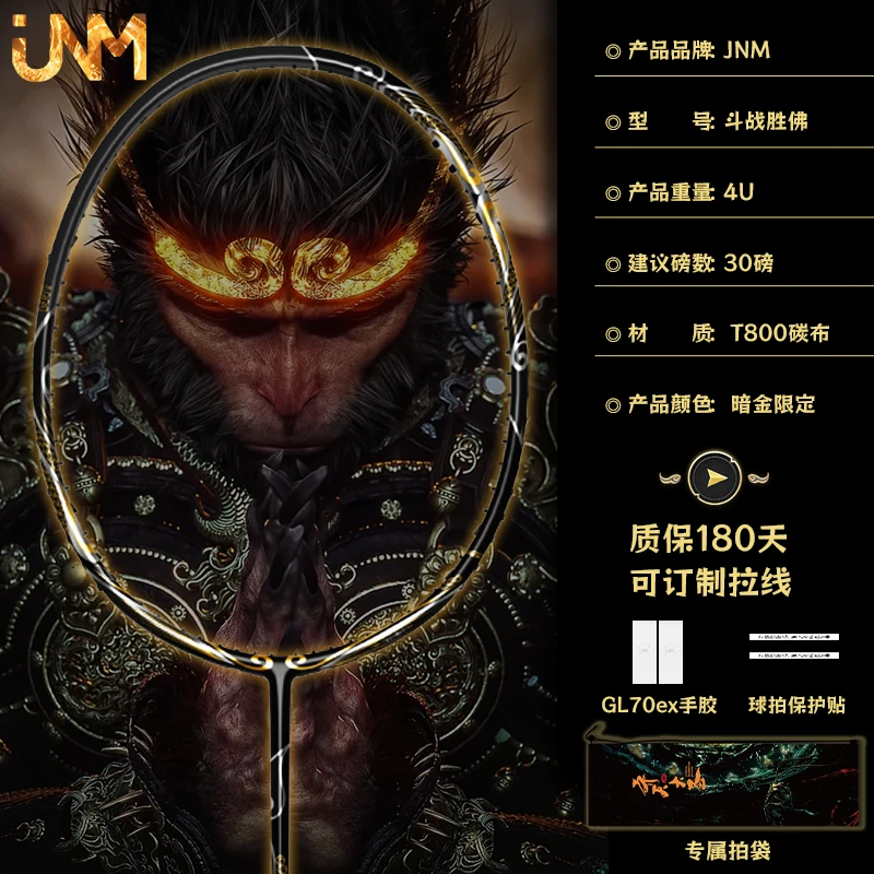 指尚尖斗战胜佛羽毛球拍孙悟空T800比赛全碳素进攻型高弹专业耐打