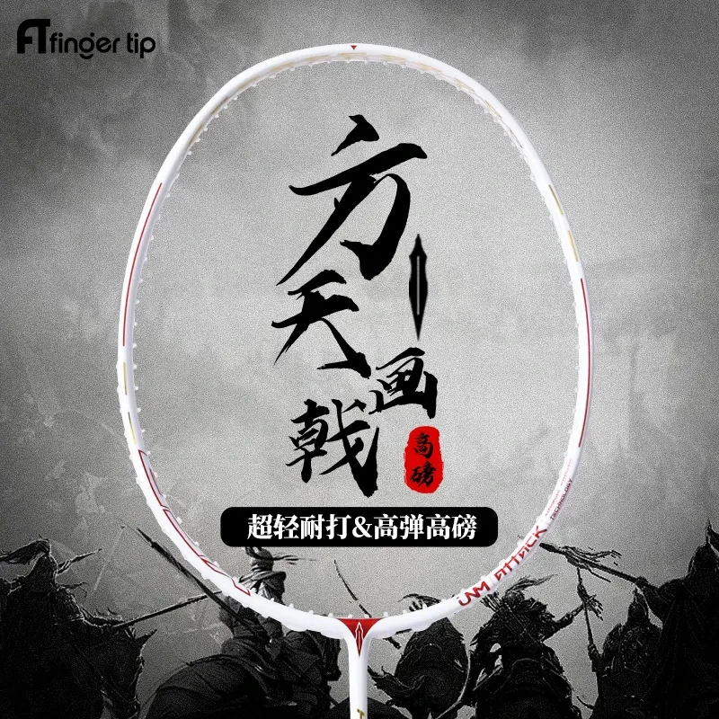 指尚尖/方天画戟羽毛球拍内发泡变色龙全碳素进攻型耐打专业单拍