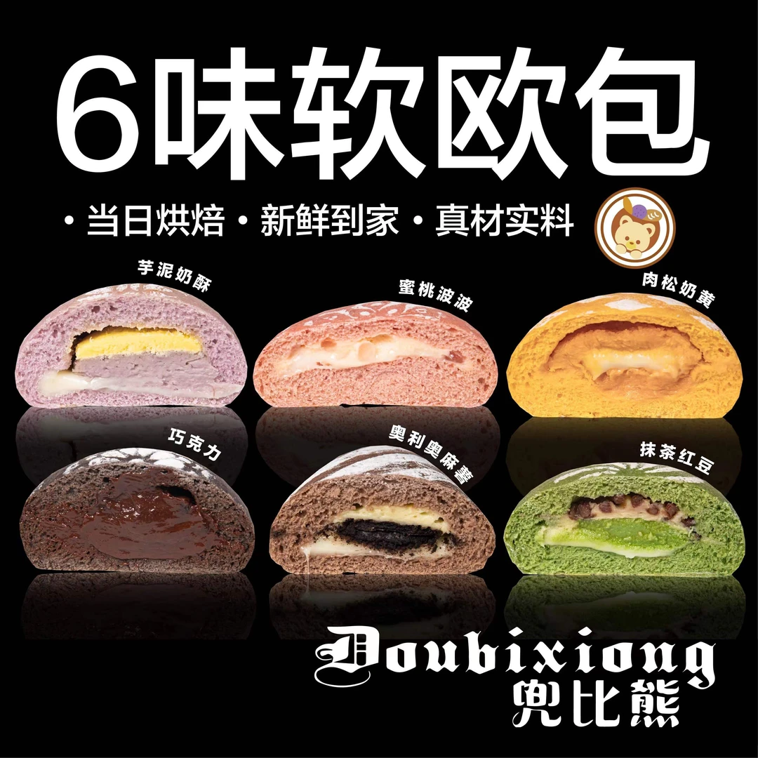 兜比熊兜比熊新鲜蜜桃味抹茶六味欧包新鲜健康营业面包