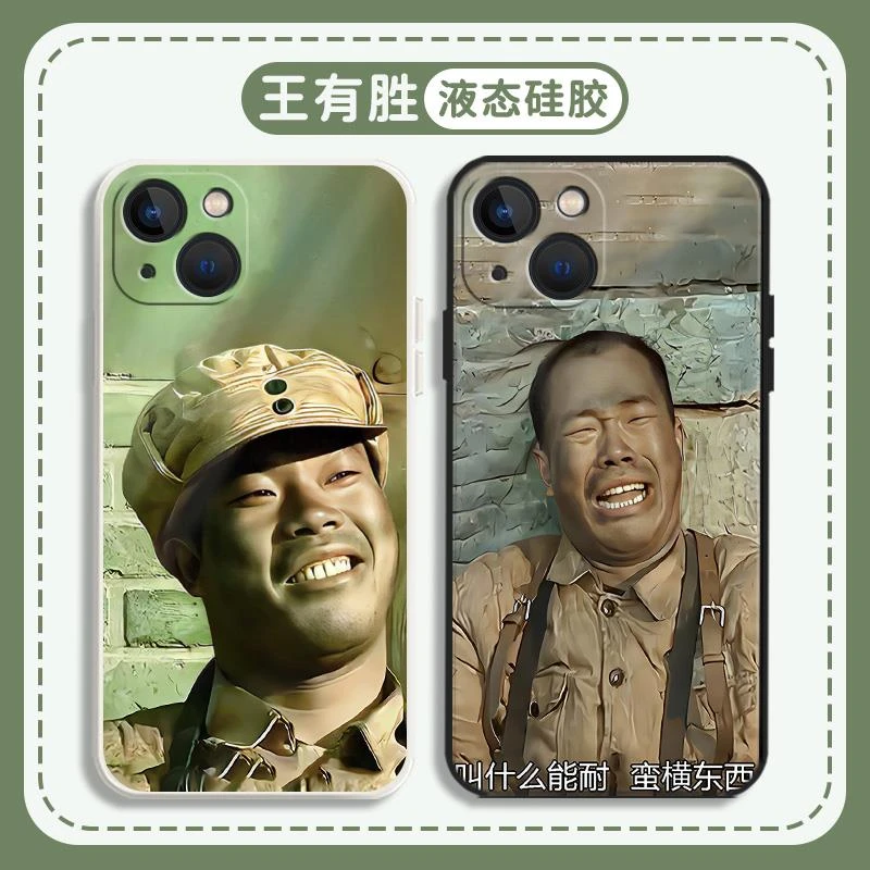 王有胜手机保护壳李云龙适用苹果15华为mate60pro亮剑iphone14表