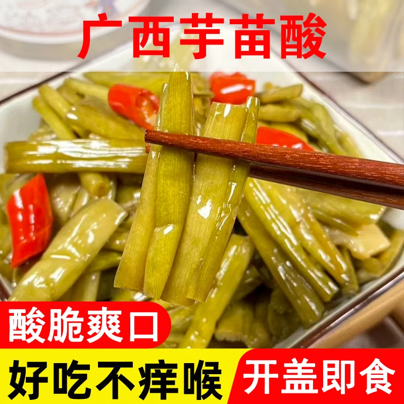 广西特产即食香辣芋苗酸老坛腌制新鲜泡菜爽口开胃传统农家下饭菜