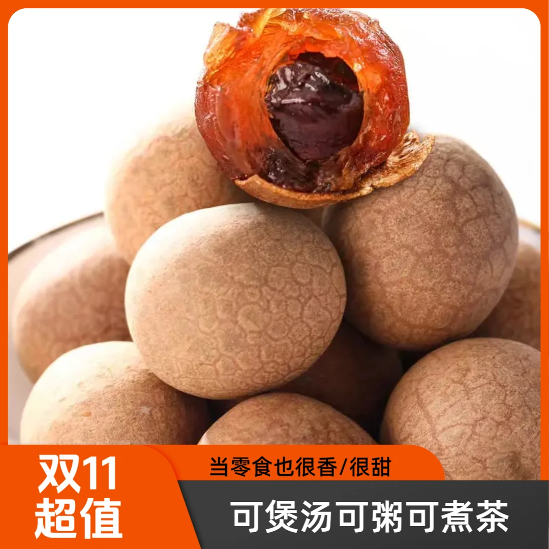 广西8A特级大果桂圆干龙眼干煲汤熬粥打豆浆办公室零食桂圆肉新货