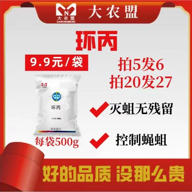 大农盟-环丙 500g/包 蝇蛆净 粪便幼虫 兽用 环丙氨嗪