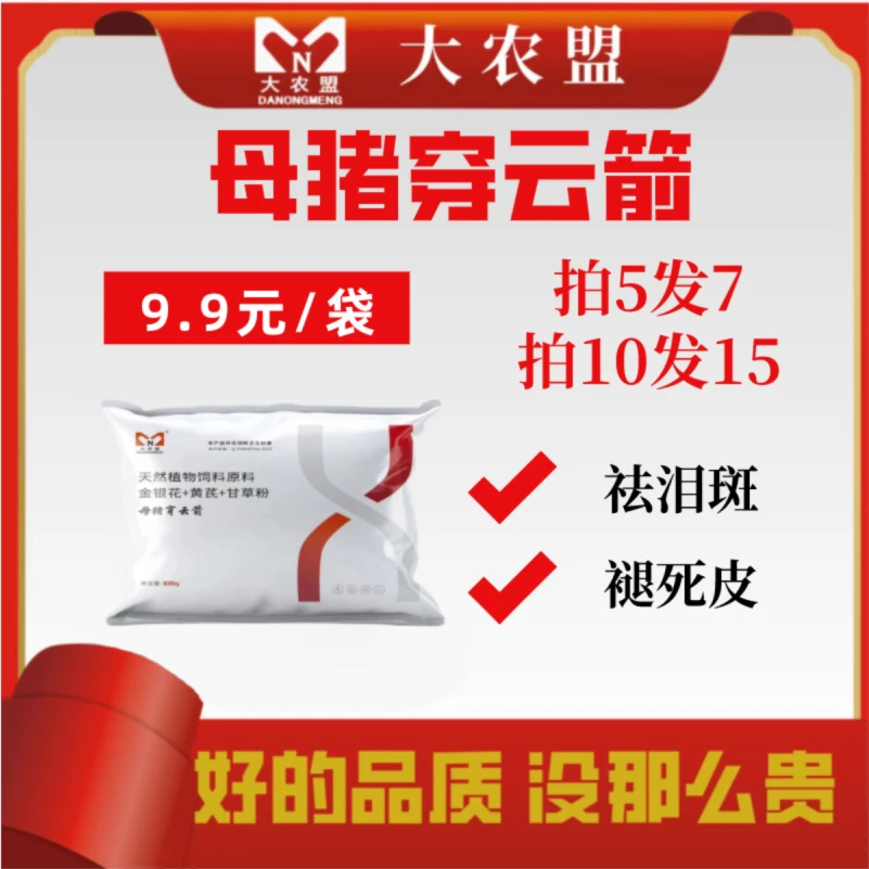 大农盟-饲料添加剂-母猪穿云箭 100g/包 兽用 补气血 眼屎 老皮