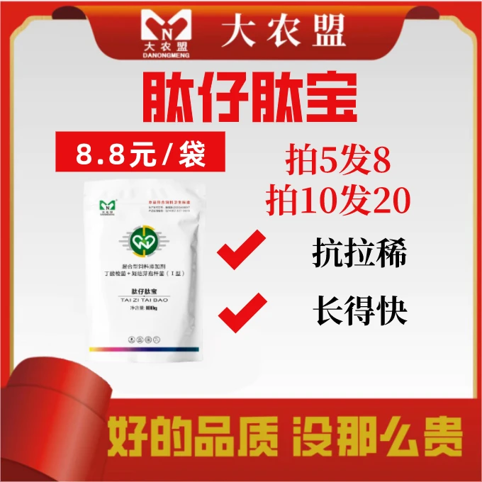 大农盟-饲料添加剂-肽仔肽宝 100g/包 断奶 不拉稀 促生长 促发育
