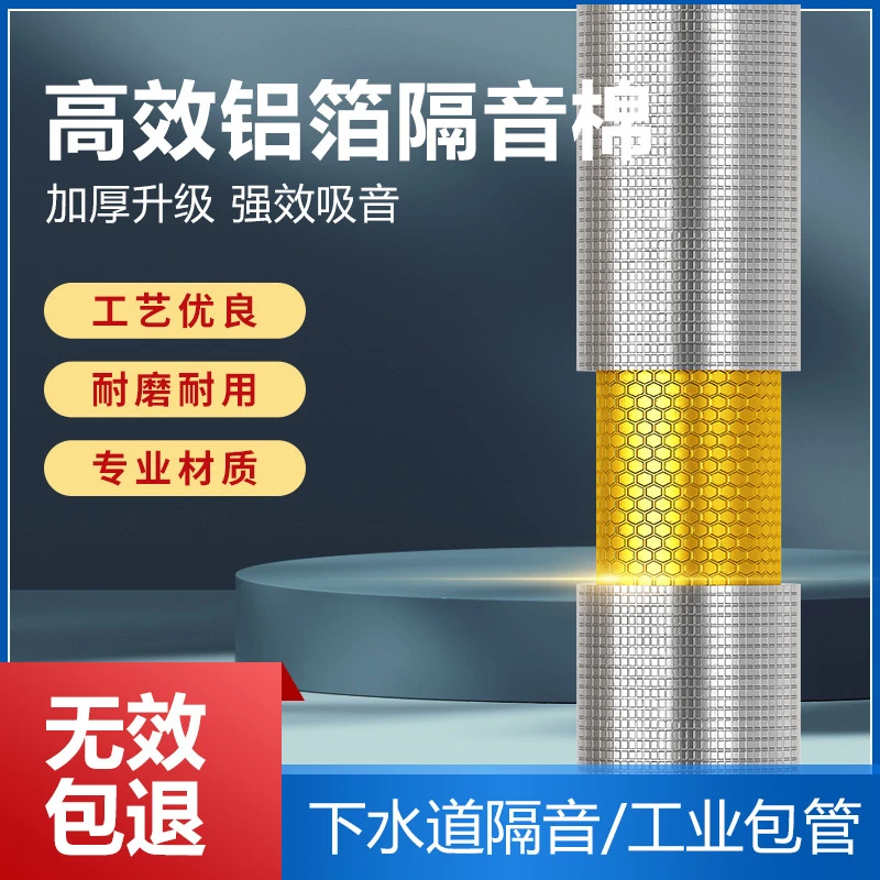 下水管隔音棉自粘环保加厚铝箔黄金减震阻尼片超静音下水道隔音棉