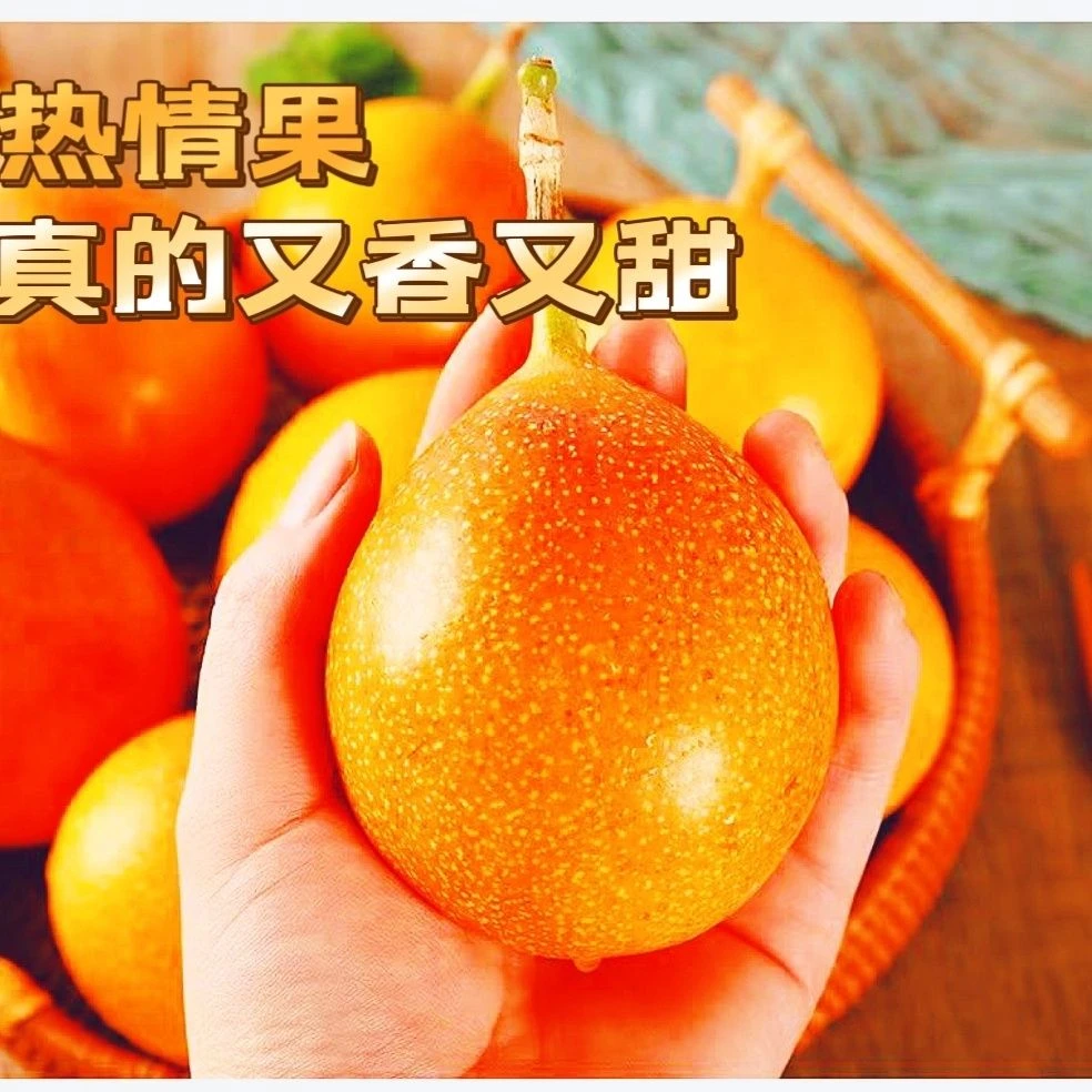 哥伦比亚热情果纯甜精选果香浓郁新鲜水果现摘速发当季水果1-5斤