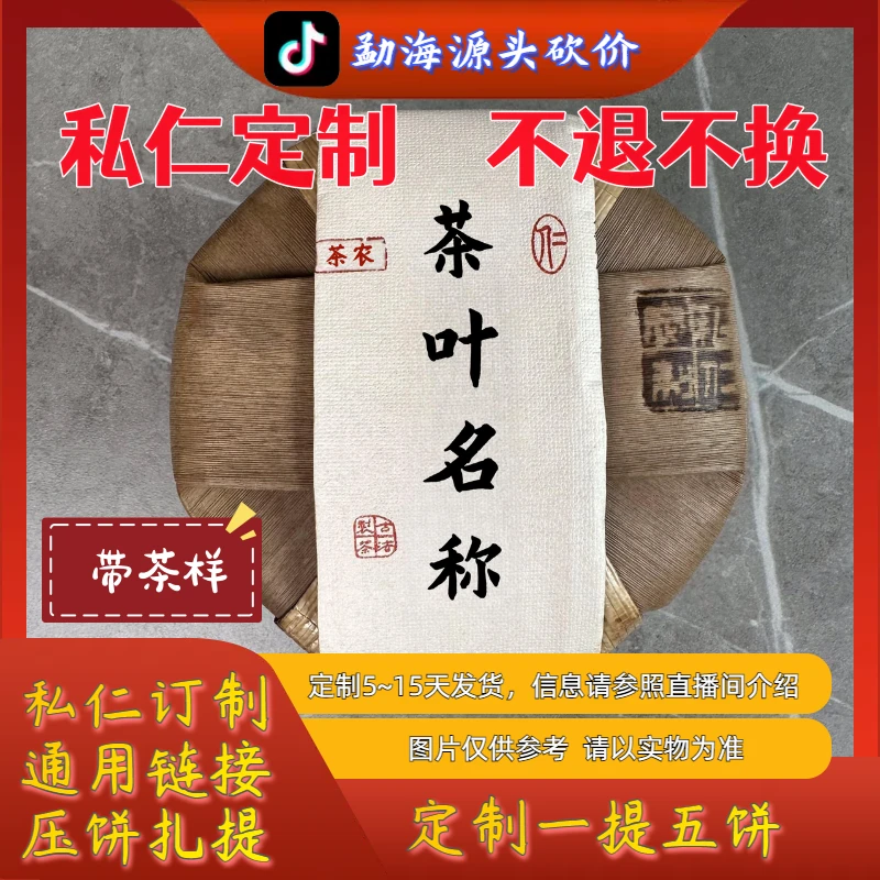 12.19CL|999号福利23年南等古树春生茶24g茶样（后发1kg压提）
