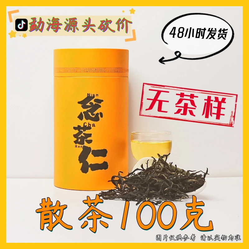 12.15CL|1007号23年鸟巢春生散茶100g